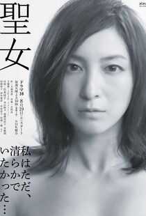 圣女海报