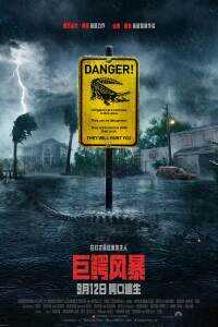 巨鳄风暴海报