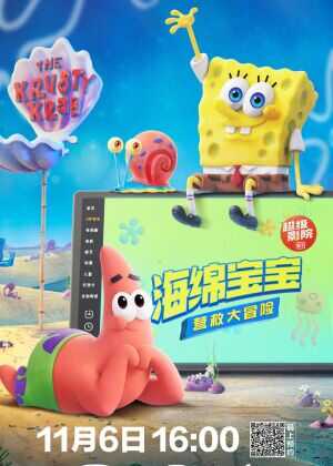 海绵宝宝:营救大<a href=/tag/37-0.html target=_blank class=infotextkey>冒险</a>