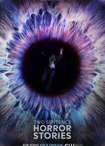 两句恐怖故事 第一季海报