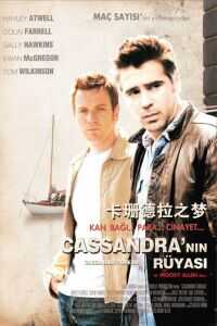 卡珊德拉之梦
