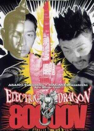 8万伏特霹雳神龙海报