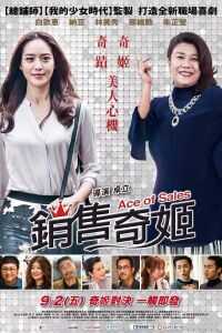 销售奇姬