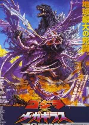 哥斯拉大战超翔龙海报