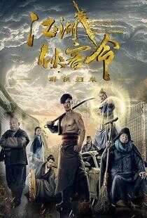 江湖侠客令之群侠归来海报