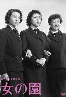 女之园海报