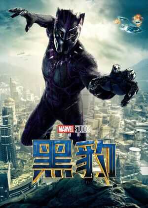 黑豹海报