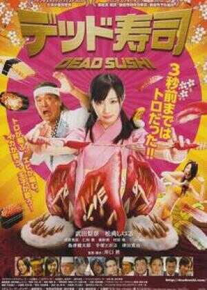 死亡寿司海报