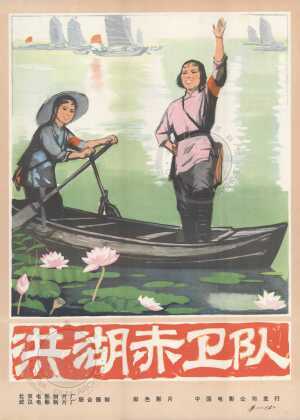 洪湖赤卫队海报