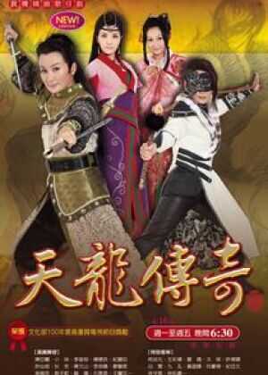 天龙传奇