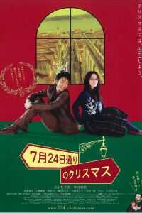 7月24日大道的圣诞节