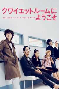 欢迎来到隔离病房海报