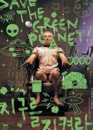 拯救地球！海报