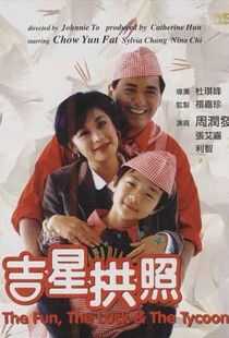 吉星拱照海报