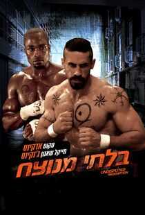 终极斗士3:赎罪海报