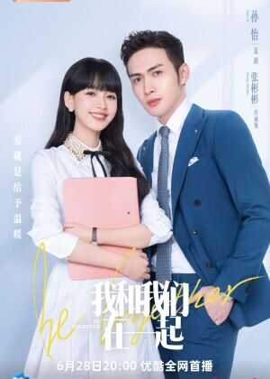 我和我们在一起海报