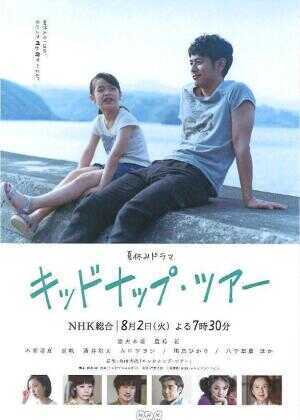 我被爸爸绑架了海报