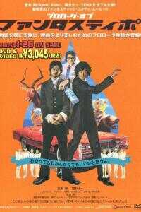 ファンタスティポ