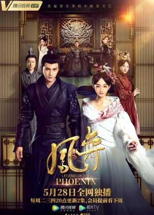 凤弈海报