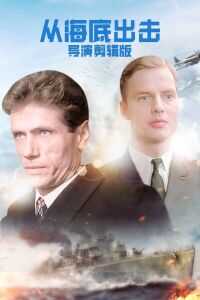 从海底出击海报