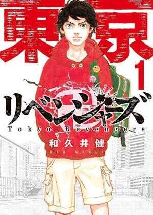 东京复仇者海报