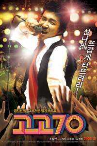 摇滚七十年代海报