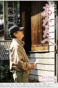 致亲爱的你海报