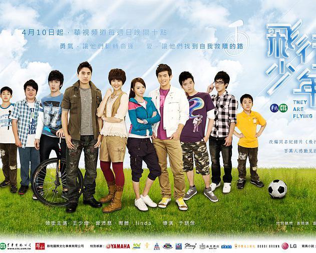 飞行少年海报