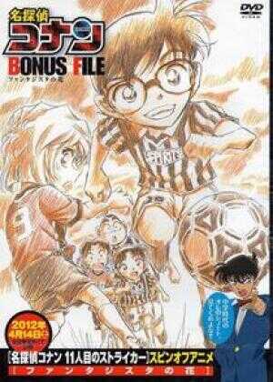 名侦探柯南特典:9号半之花海报