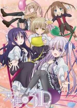 天使的3P！海报