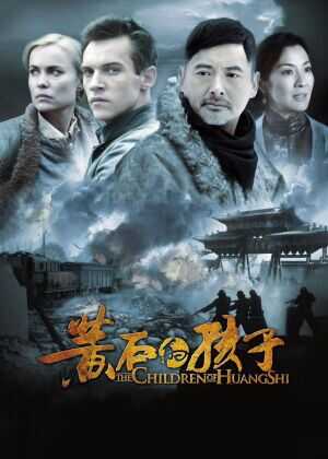 黄石的孩子海报