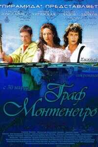 莫特纳格伯爵海报