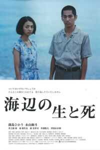 海边的生与死