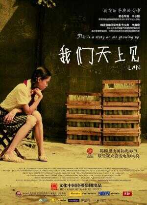 我们天上见海报