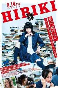 响:成为小说家的方法海报