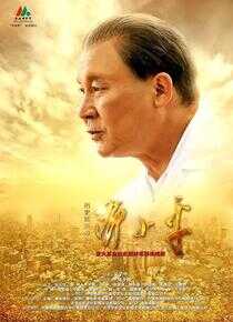 历史转折中的邓小平海报