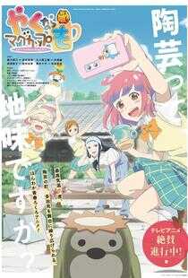 如果烧陶的话也做个马克杯吧海报