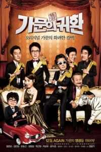 家族荣誉5家门的归还