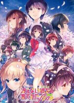 路人女主的养成方法 Fine海报