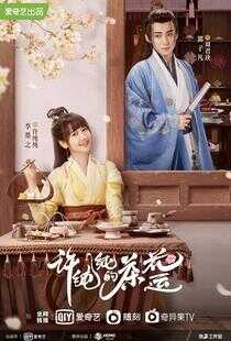 许纯纯的茶花运海报