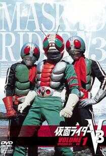 假面骑士V3海报