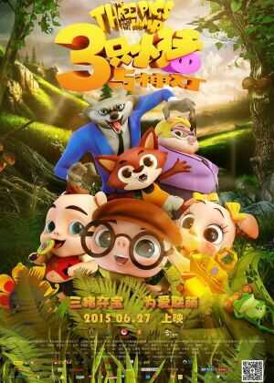 三只小猪与神灯海报