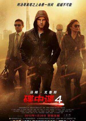 碟中谍4海报
