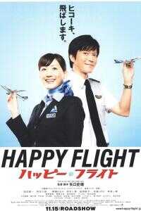 愉快的飞行海报