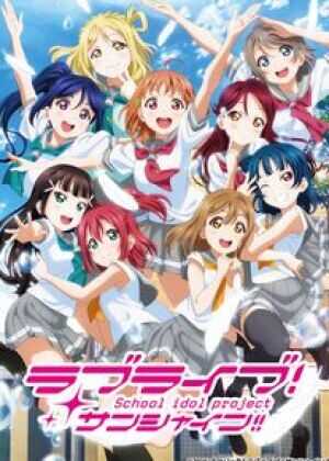 LoveLive!Sunshine!!海报