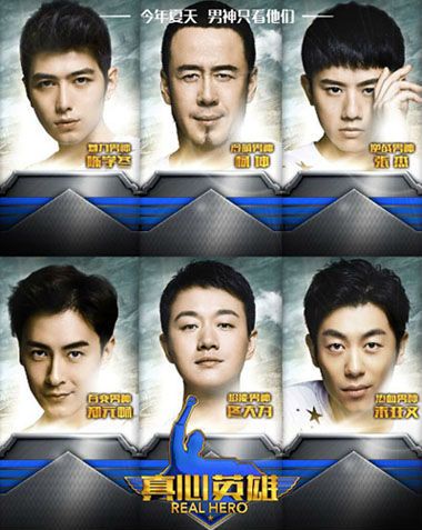 真心英雄海报