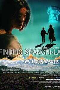 这儿是香格里拉