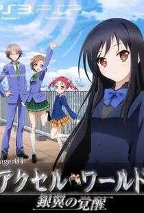 加速世界 OVA #EX01 Reverberation；残响海报