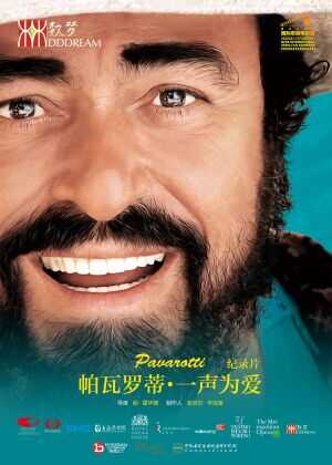 帕瓦罗蒂海报