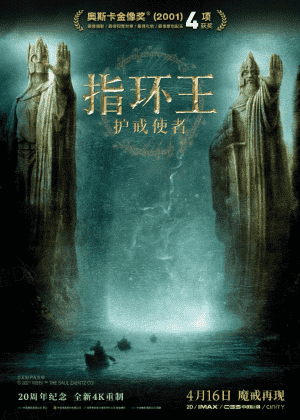 指环王1：魔戒再现海报